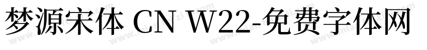 梦源宋体 CN W22字体转换